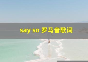 say so 罗马音歌词